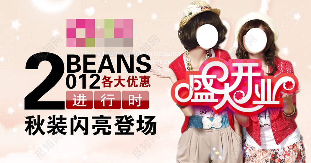 简约风秋装闪亮登场盛大开业服装店开业横版海报设计