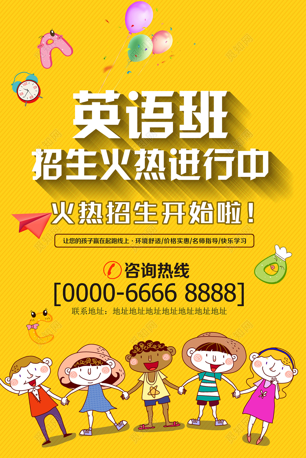 卡通风英语培训班招生开始啦宣传海报