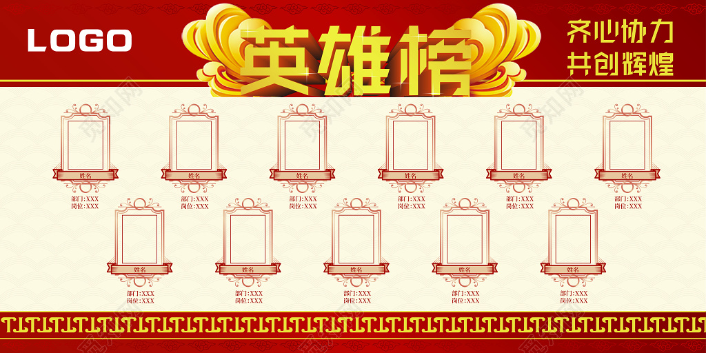 酷炫立体字英雄榜光荣榜展板设计