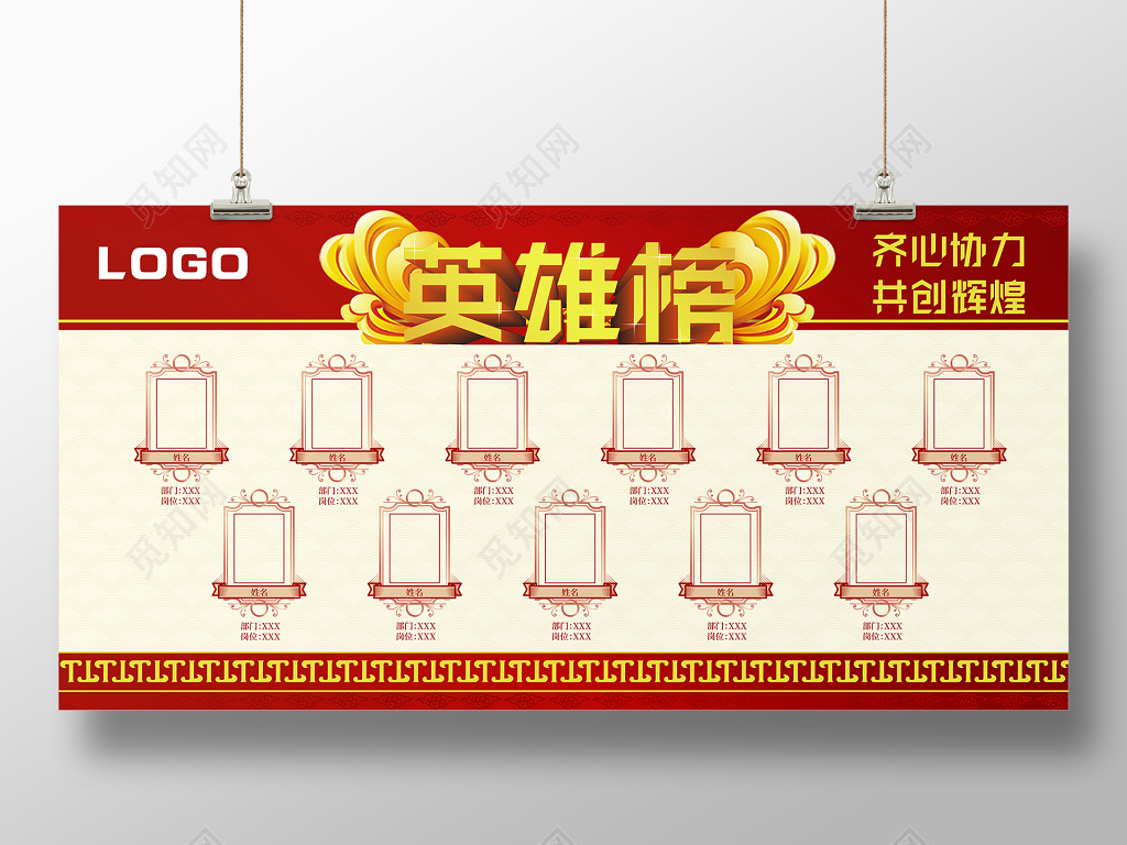 酷炫立体字英雄榜光荣榜展板设计