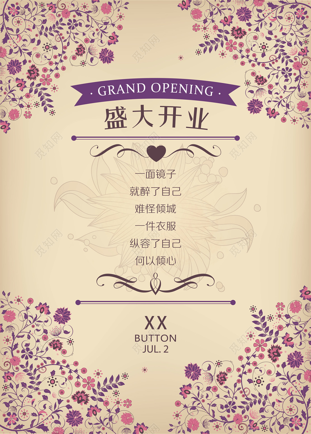 唯美风盛大开业服装店开业海报设计