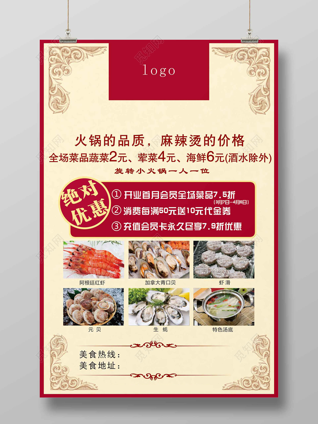 红色中国风海鲜火锅店餐厅开业宣传海报