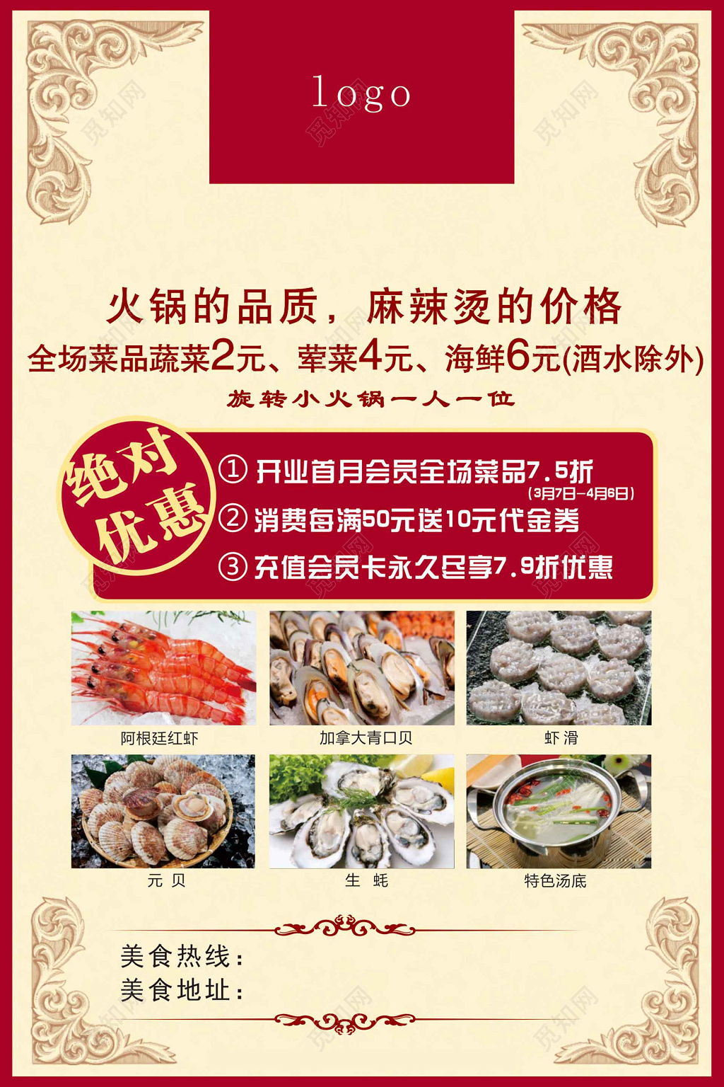 红色中国风海鲜火锅店餐厅开业宣传海报