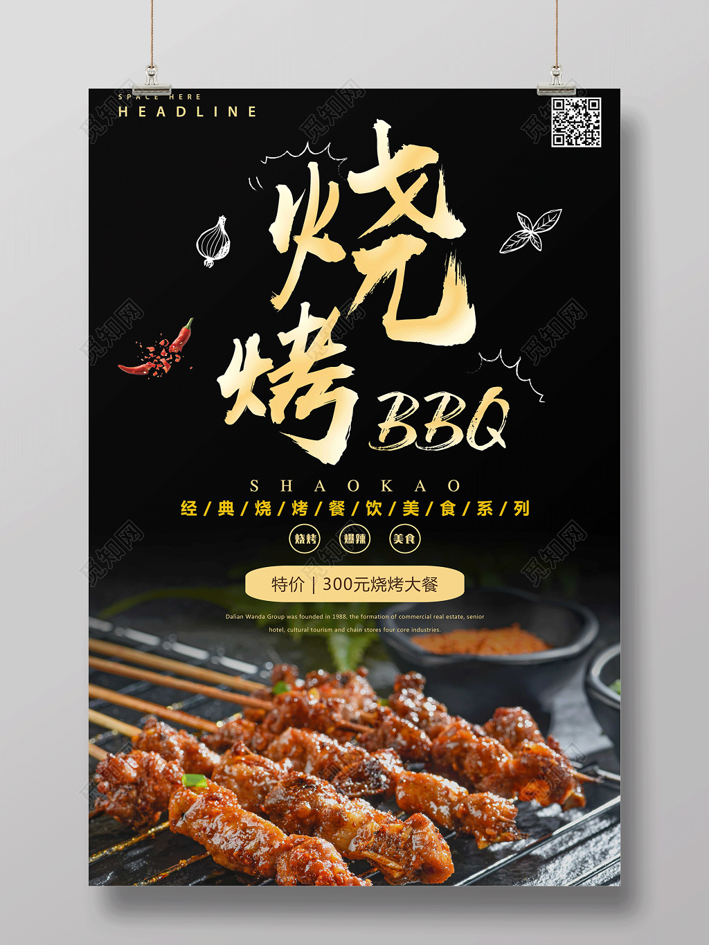 美食餐饮烧烤店海报美食促销宣传海报烧烤海报烧烤BBQ宣传