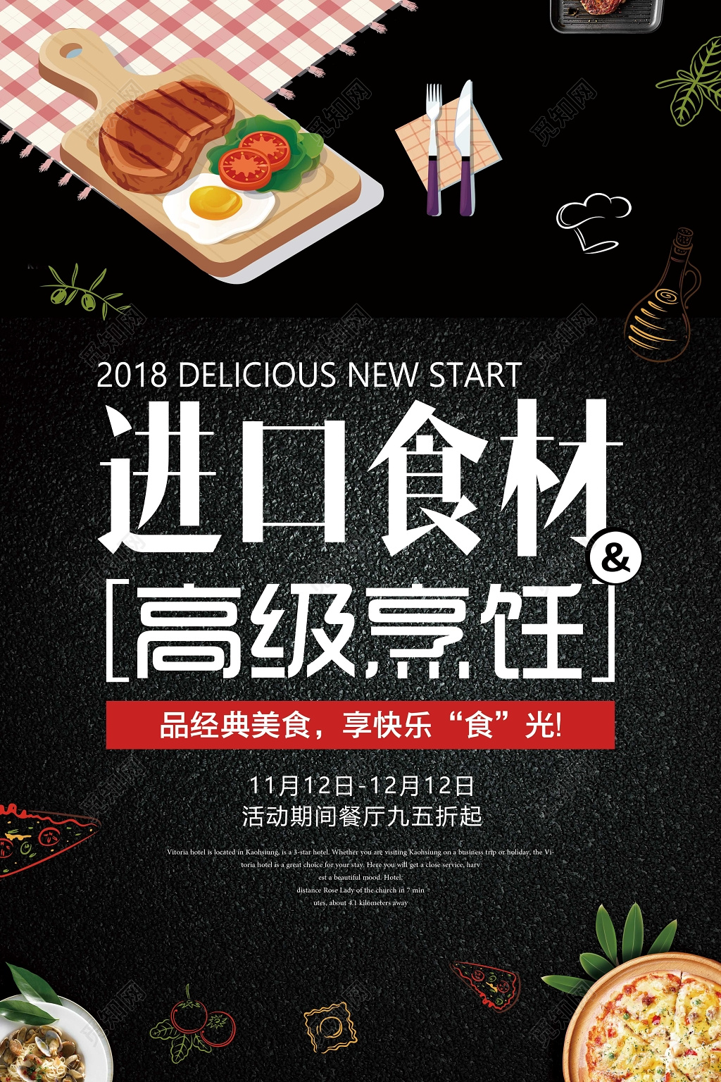 进口食材烹饪海报美食促销海报西餐厅牛排手绘食材披萨