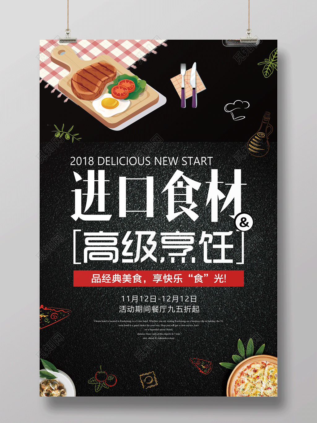 进口食材烹饪海报美食促销海报西餐厅牛排手绘食材披萨