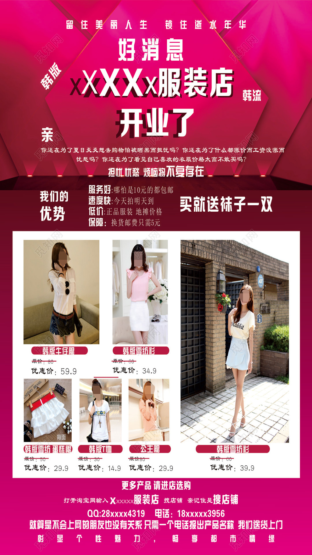 简约风韩版服装店开业打折服装店开业易拉宝海报设计