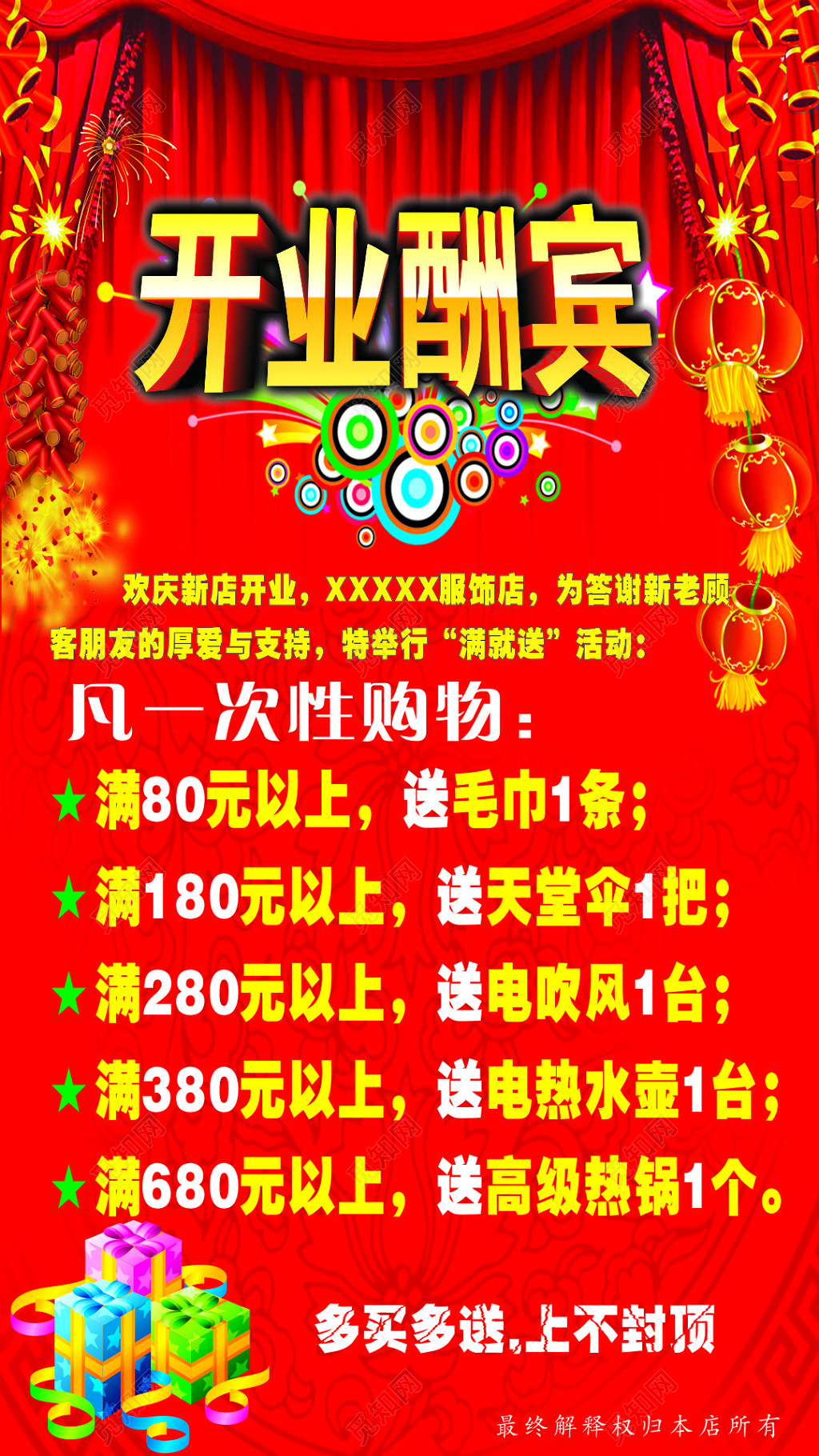 喜庆风满就送开业酬宾服装店开业易拉宝海报设计