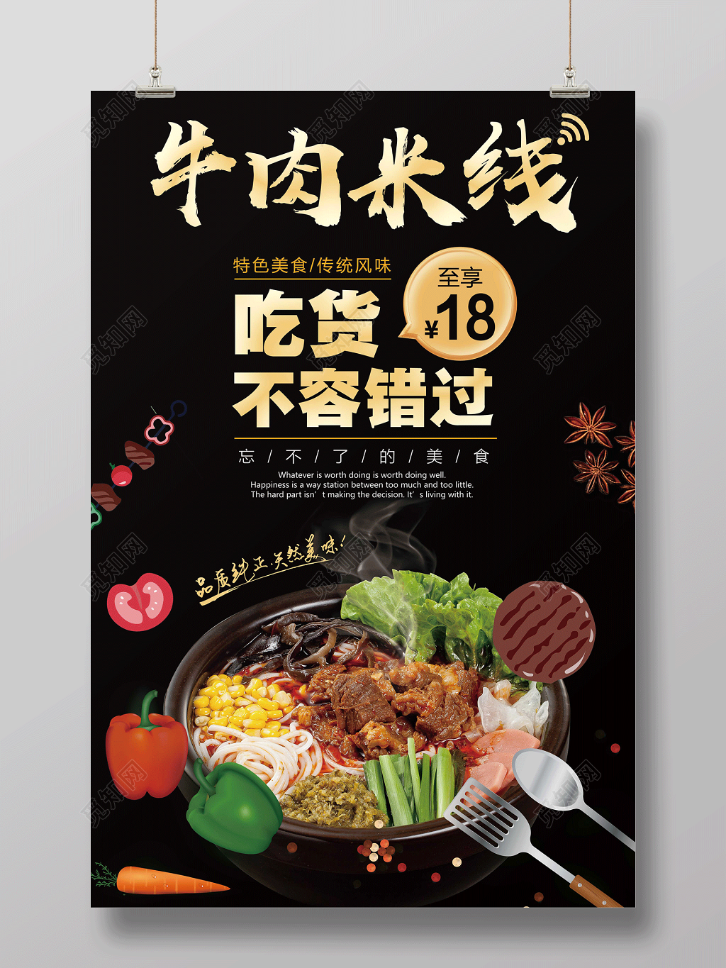 美食餐厅餐饮牛肉米线宣传海报美食促销宣传海报吃货不容错过