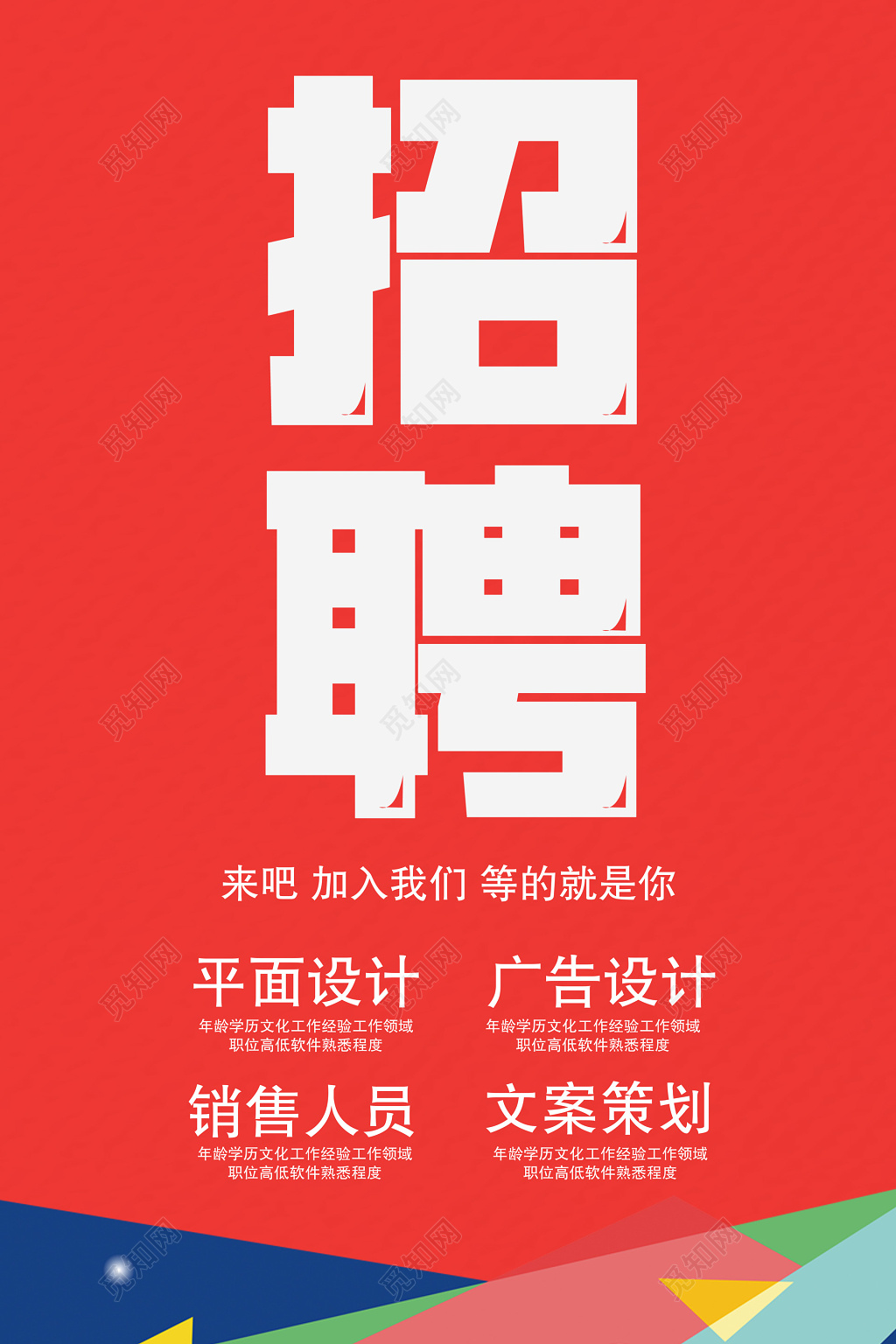 招聘红色海报