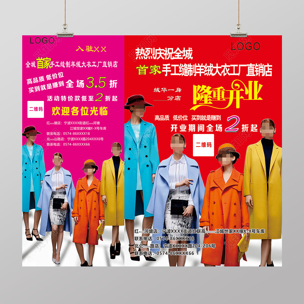 简约风羊绒大衣隆重开业服装店开业海报设计