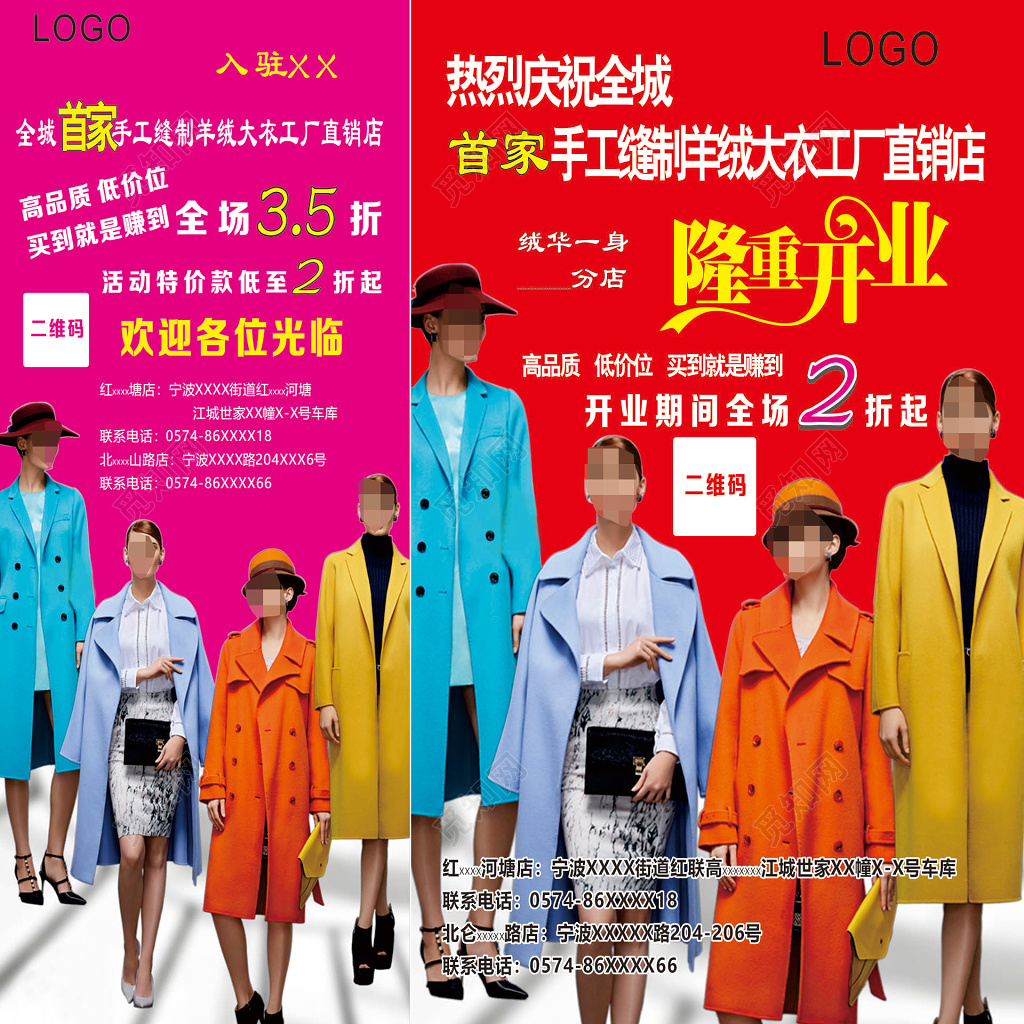 简约风羊绒大衣隆重开业服装店开业海报设计