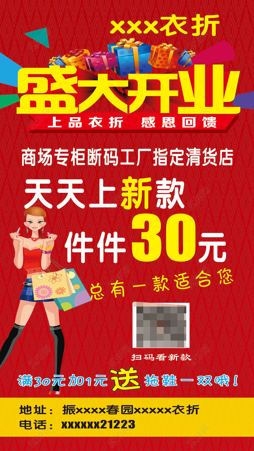 插画风上品衣折盛大开业服装店开业易拉宝海报设计