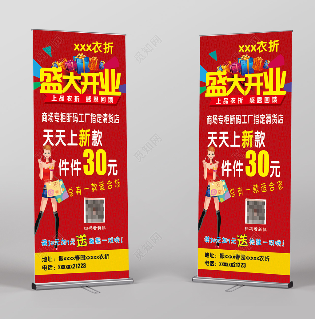 插画风上品衣折盛大开业服装店开业易拉宝海报设计
