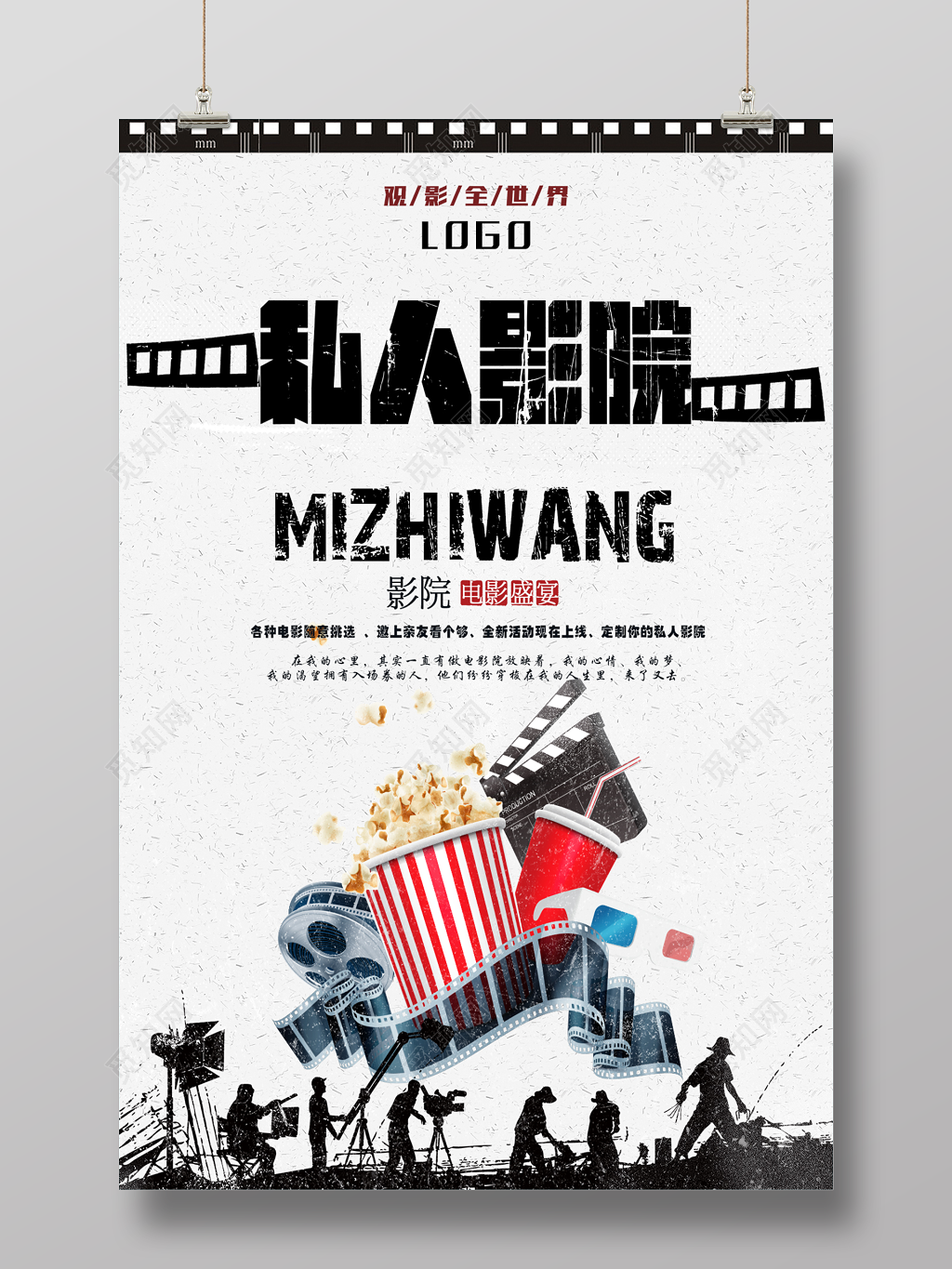 私人电影院宣传海报电影院开业海报