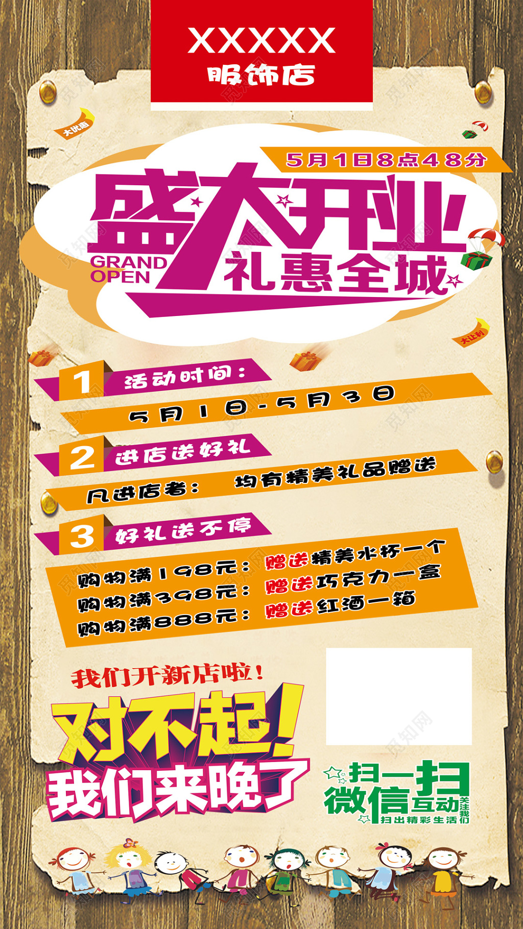 简约风礼惠全城盛大开业易拉宝服装开业海报设计