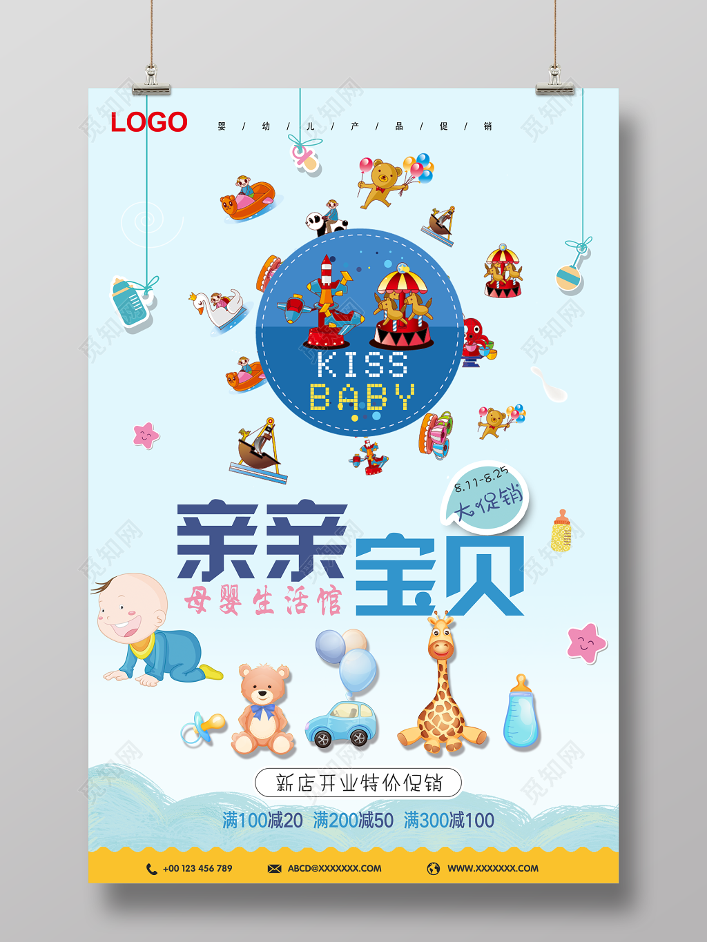 漫画创意母婴生活馆母婴促销海报