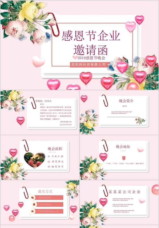 粉色心形小清新感恩节邀请函动态PPT模板