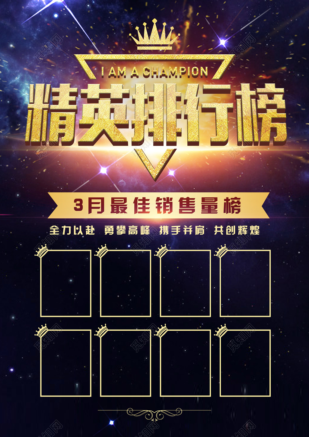 光荣榜 精英排行榜展示设计