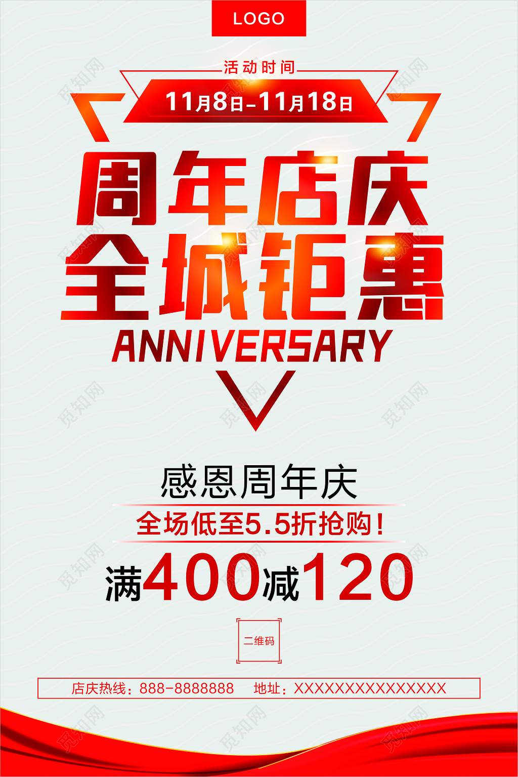 简约周年庆宣传海报