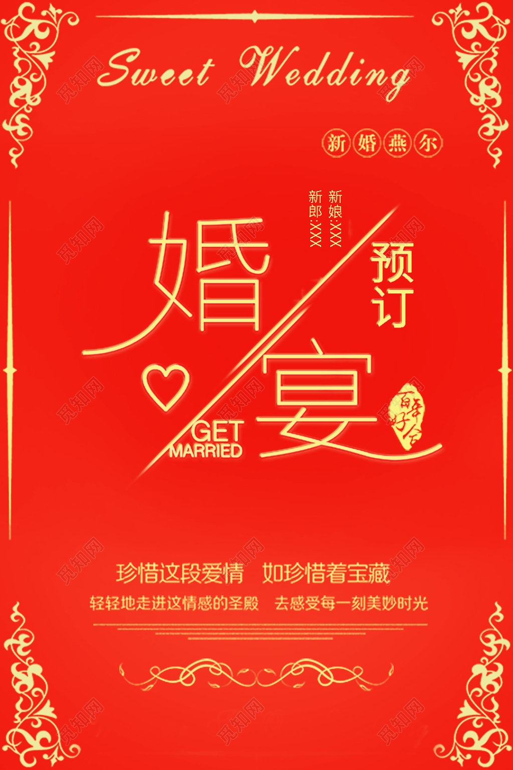 婚宴预定海报婚庆酒店预订婚庆场地预定海报