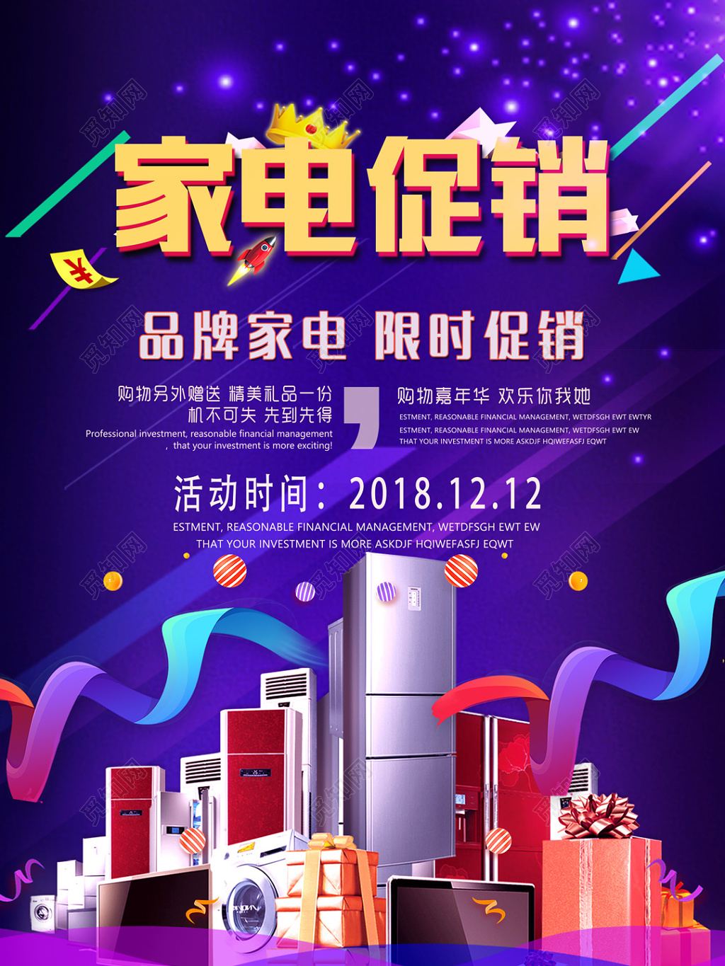 品牌家电促销创意海报设计