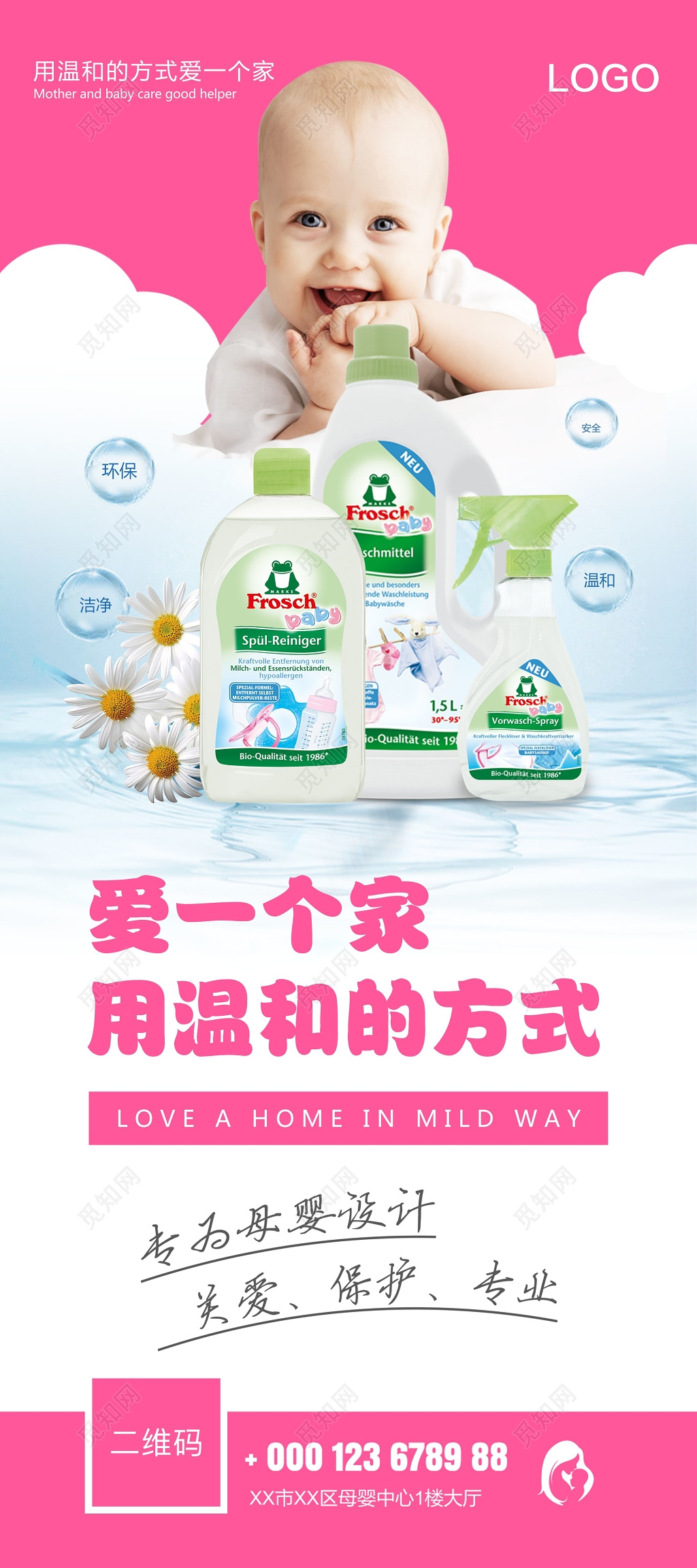 用温和的方式爱一个家母婴店活动展架