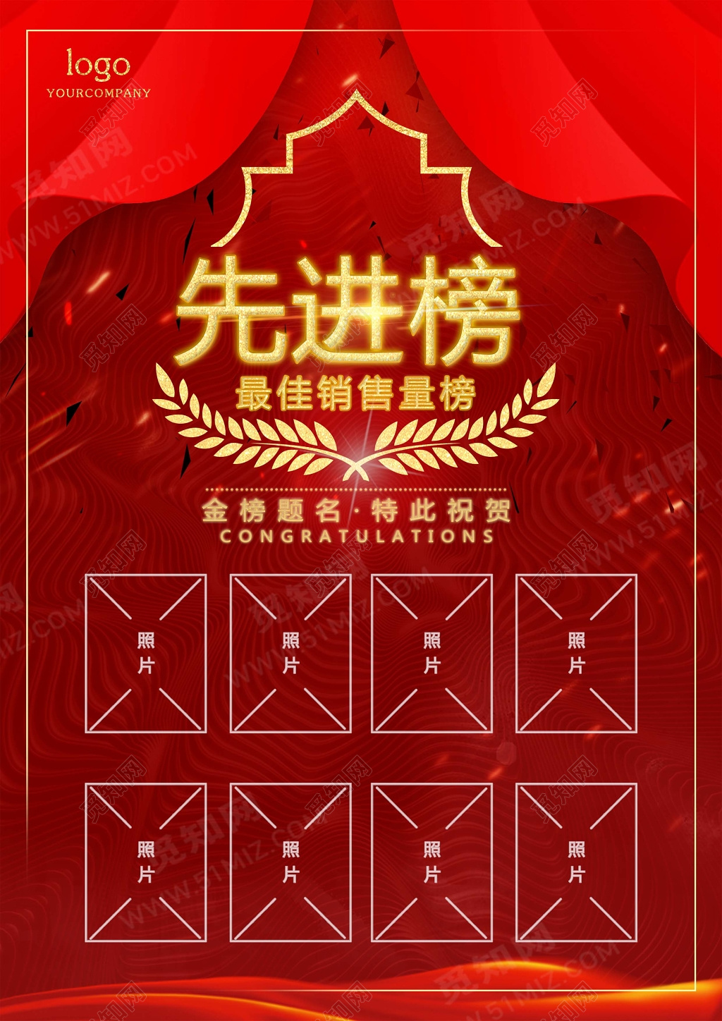 光荣榜先进榜荣誉榜海报