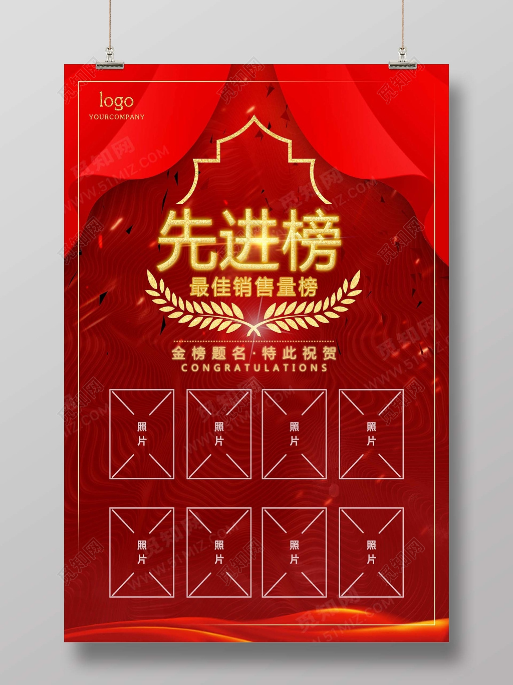 光荣榜先进榜荣誉榜海报