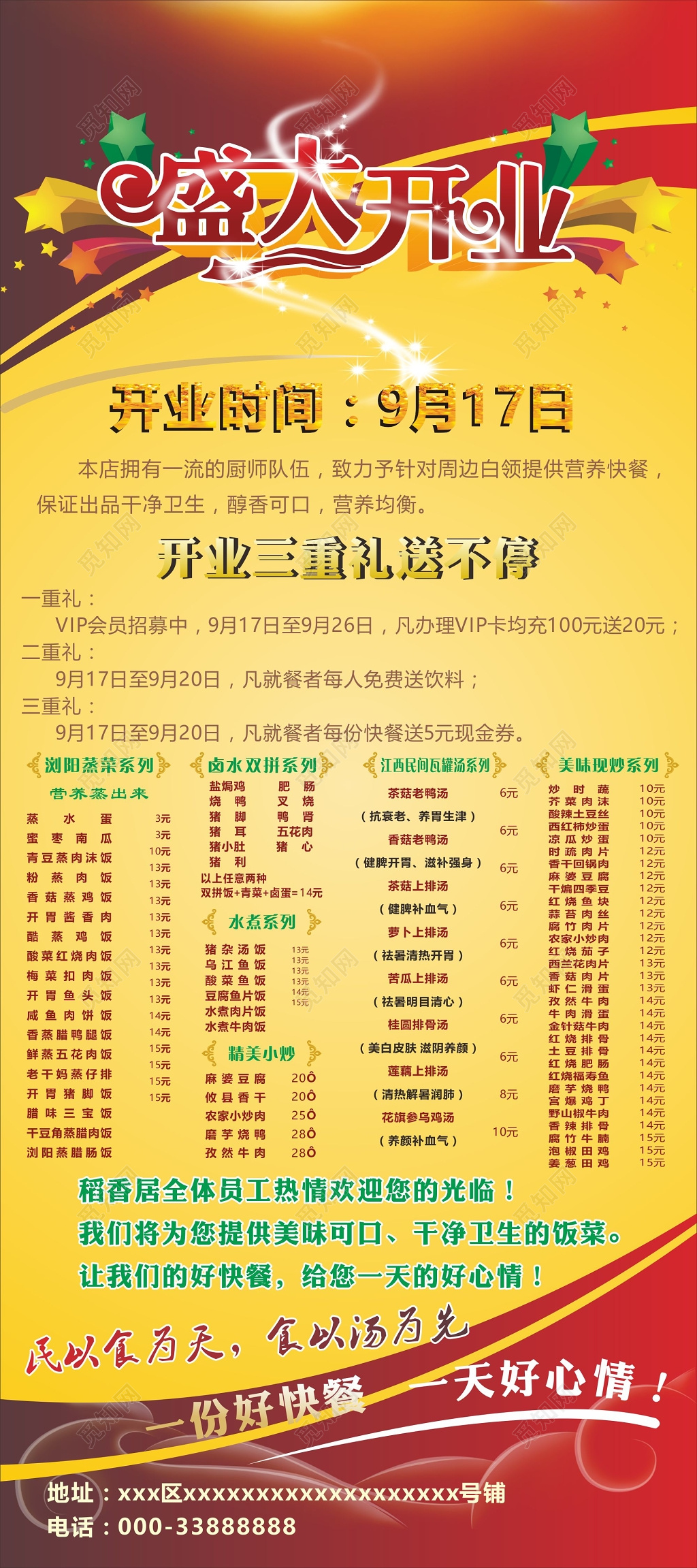 快餐餐厅盛大开业餐厅开业易拉宝展架