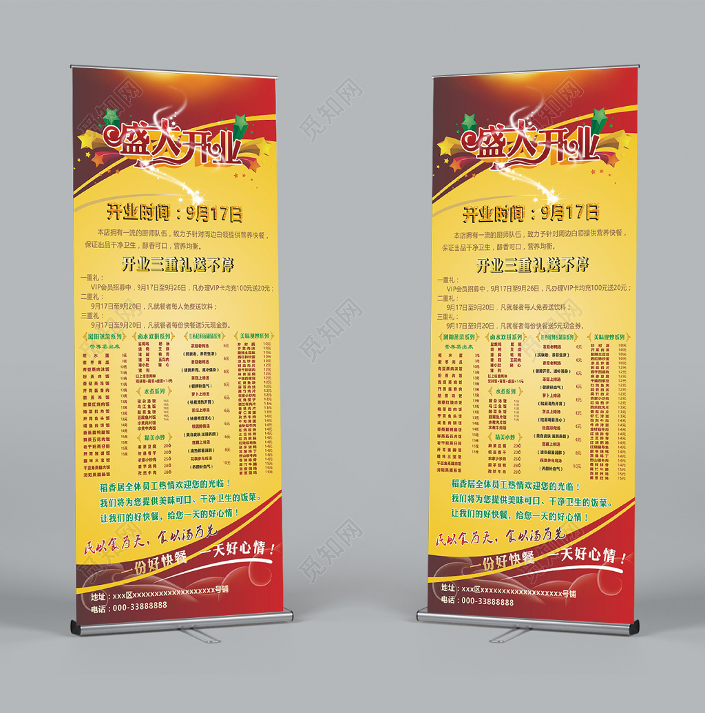 快餐餐厅盛大开业餐厅开业易拉宝展架
