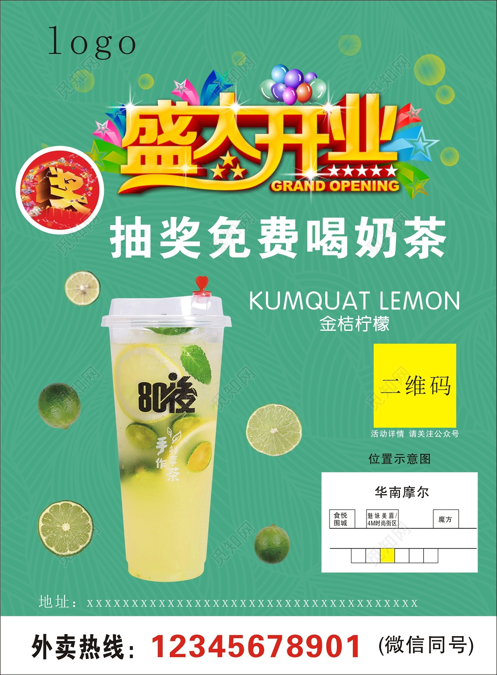 小清新简约创意夏天奶茶店美食宣传开业海报