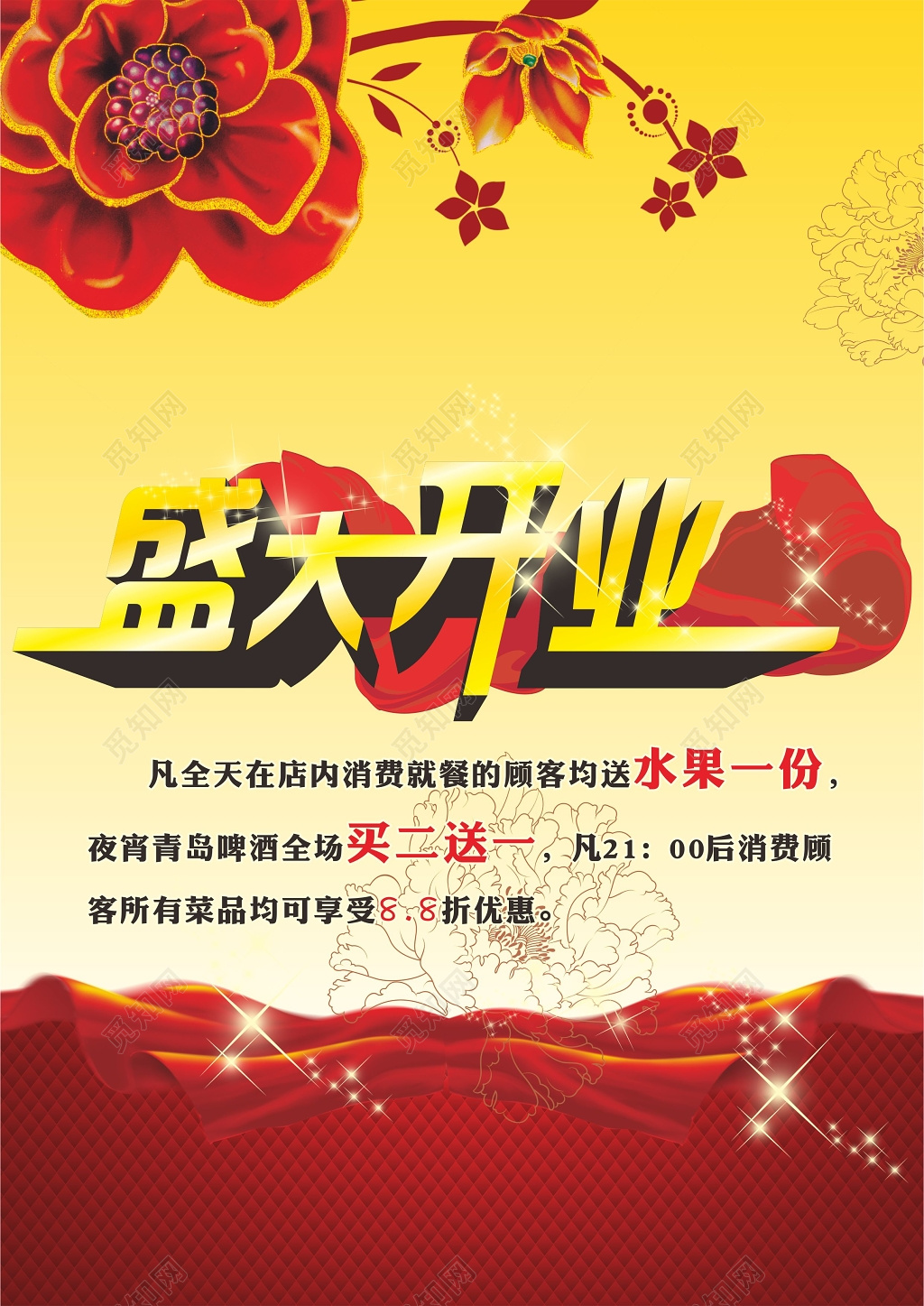 餐厅开业海报食谱菜单餐饮宣传单