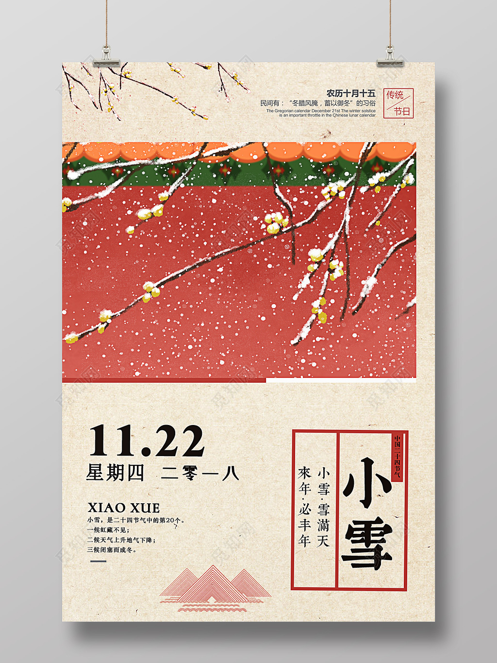 小雪二十四节气海报