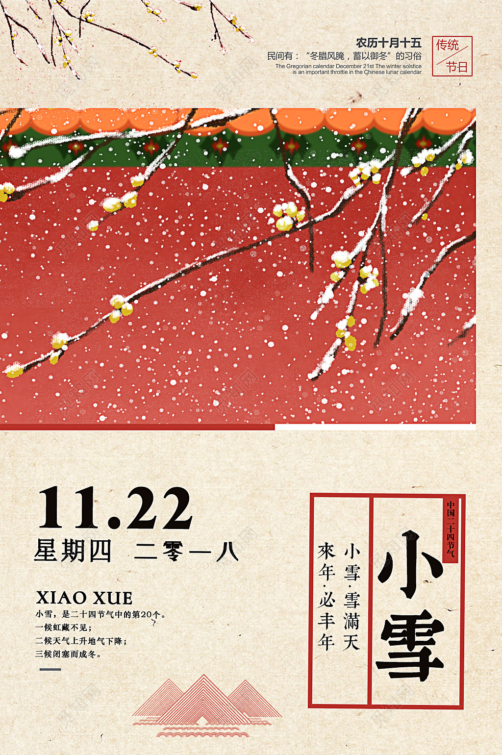 小雪二十四节气海报