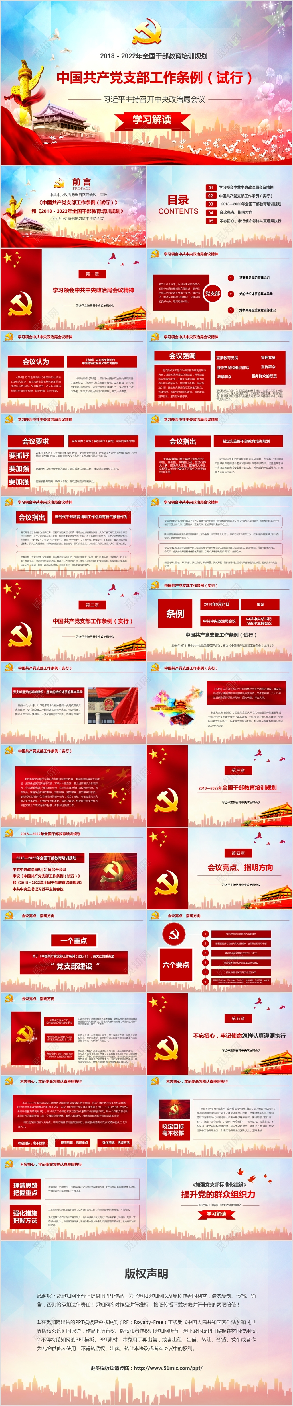 中国共产党支部工作条例全文ppt模板