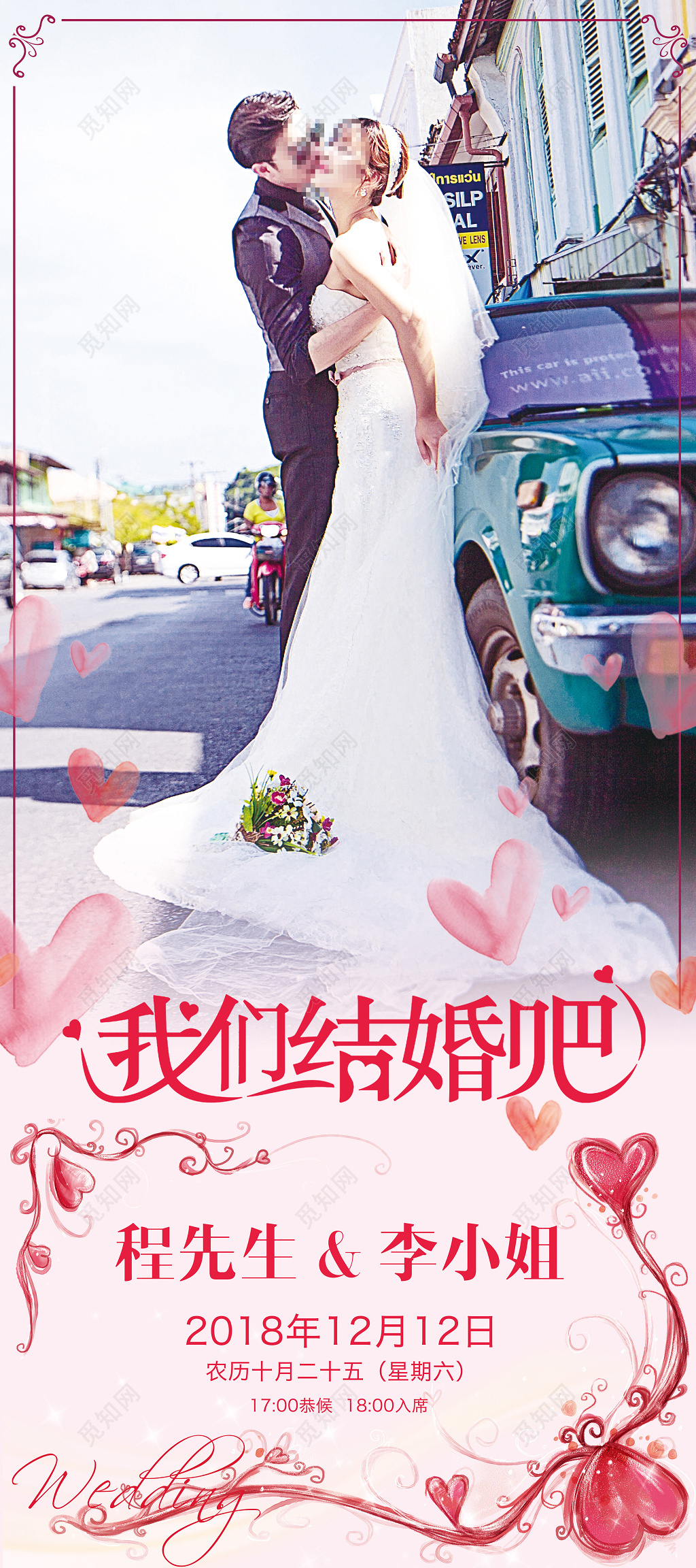 时尚我们结婚吧婚礼婚庆水牌易拉宝展架