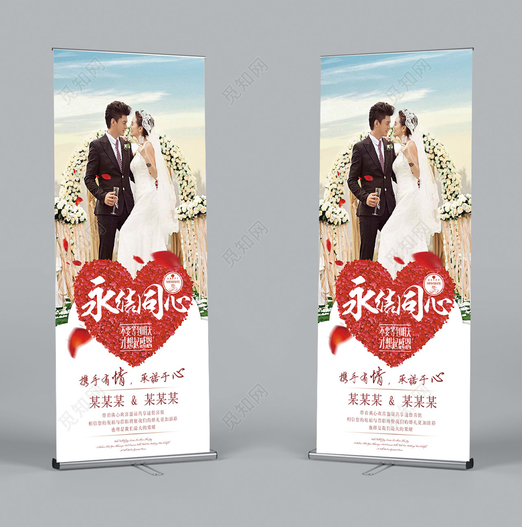 浪漫心型永结同心婚礼婚庆水牌易拉宝展架