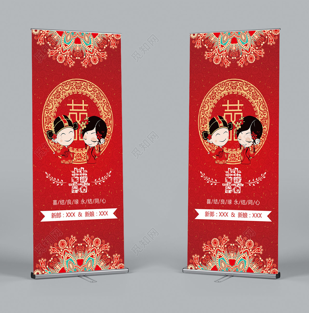 中式婚礼古典中式喜庆婚礼婚庆水牌易拉宝展架