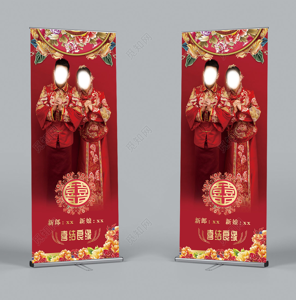 中式风格喜结良缘婚礼婚庆水牌易拉宝展架