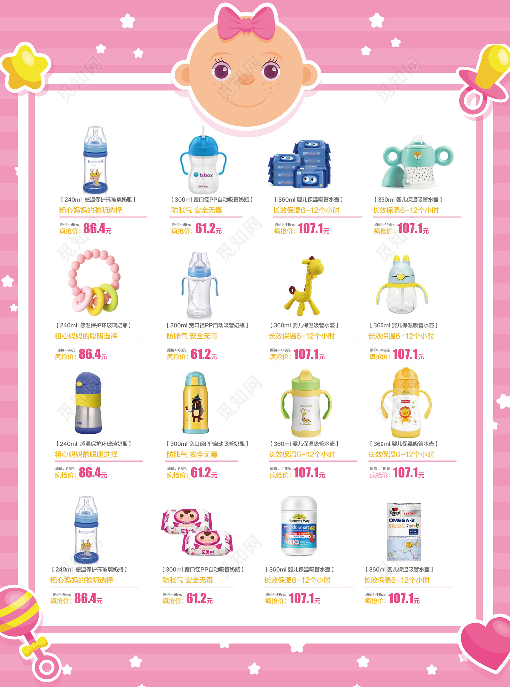 儿童生活馆母婴店宣传单