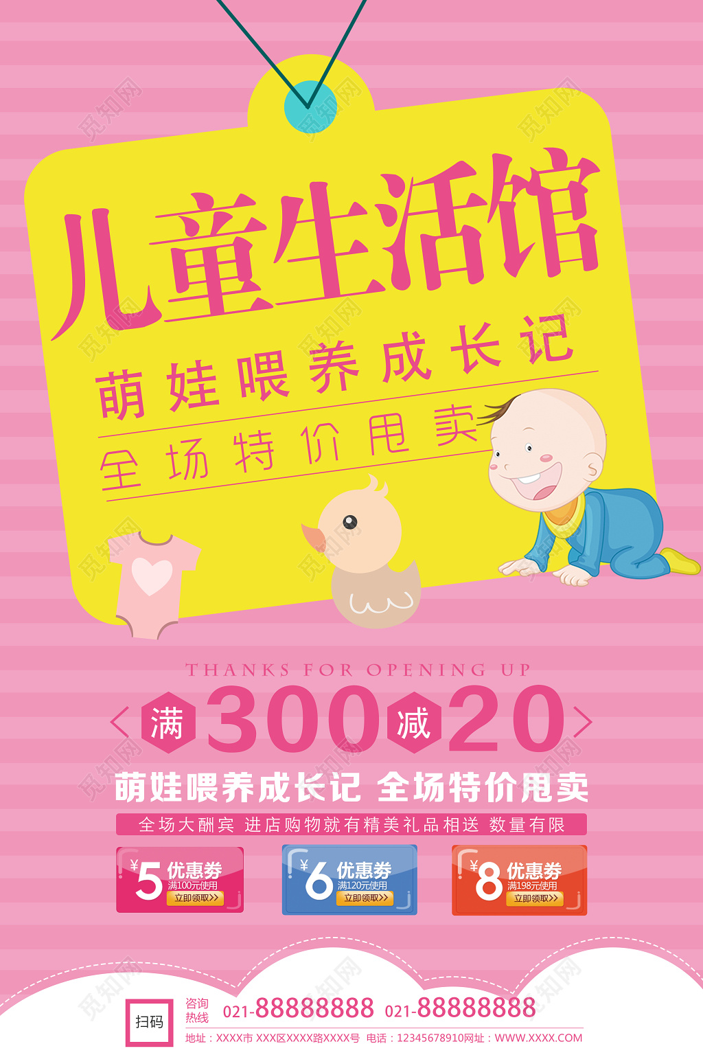 儿童生活馆母婴店宣传单