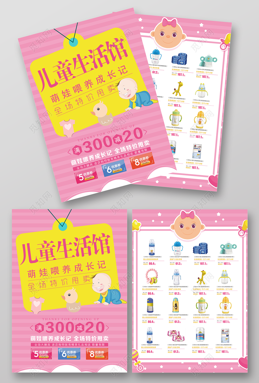 儿童生活馆母婴店宣传单