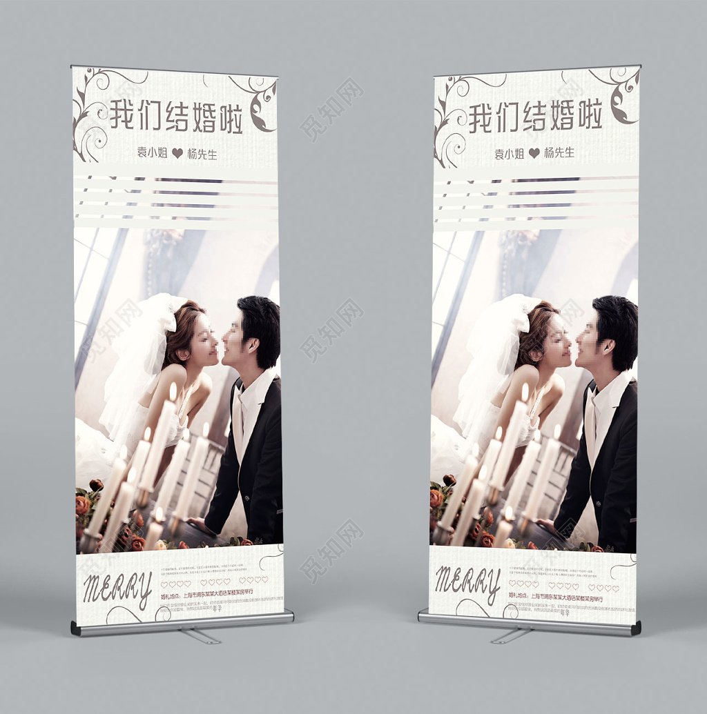 简洁婚礼婚庆水牌易拉宝展架