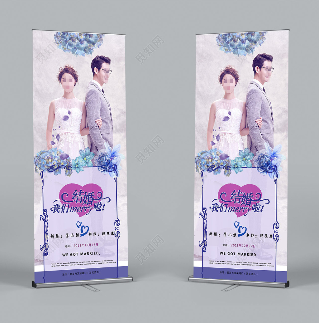 淡紫我们结婚啦婚礼婚庆水牌易拉宝展架