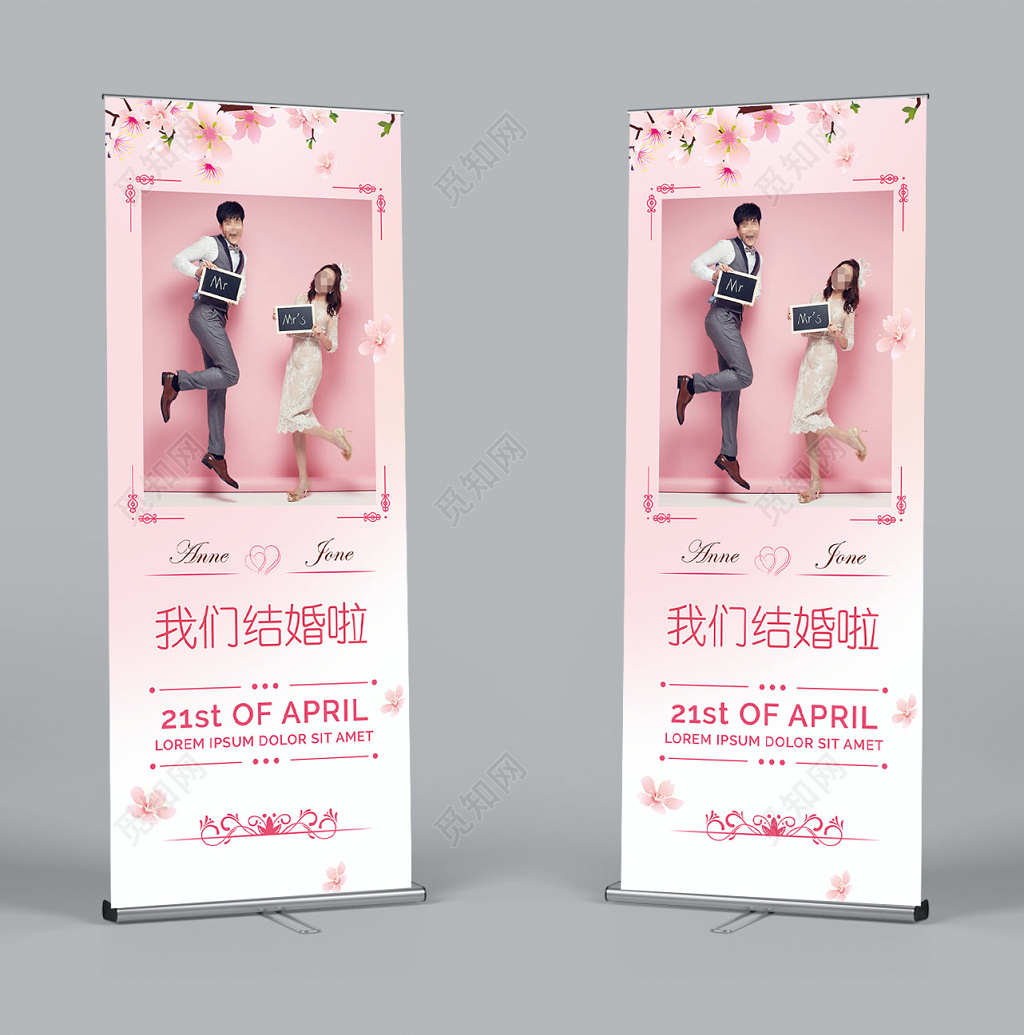 粉色温馨我们结婚啦婚礼婚庆水牌易拉宝展架