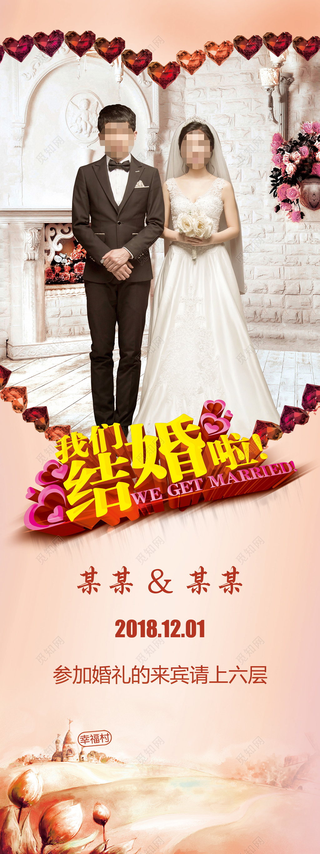 浪漫心型我们结婚啦婚礼婚庆水牌易拉宝展架