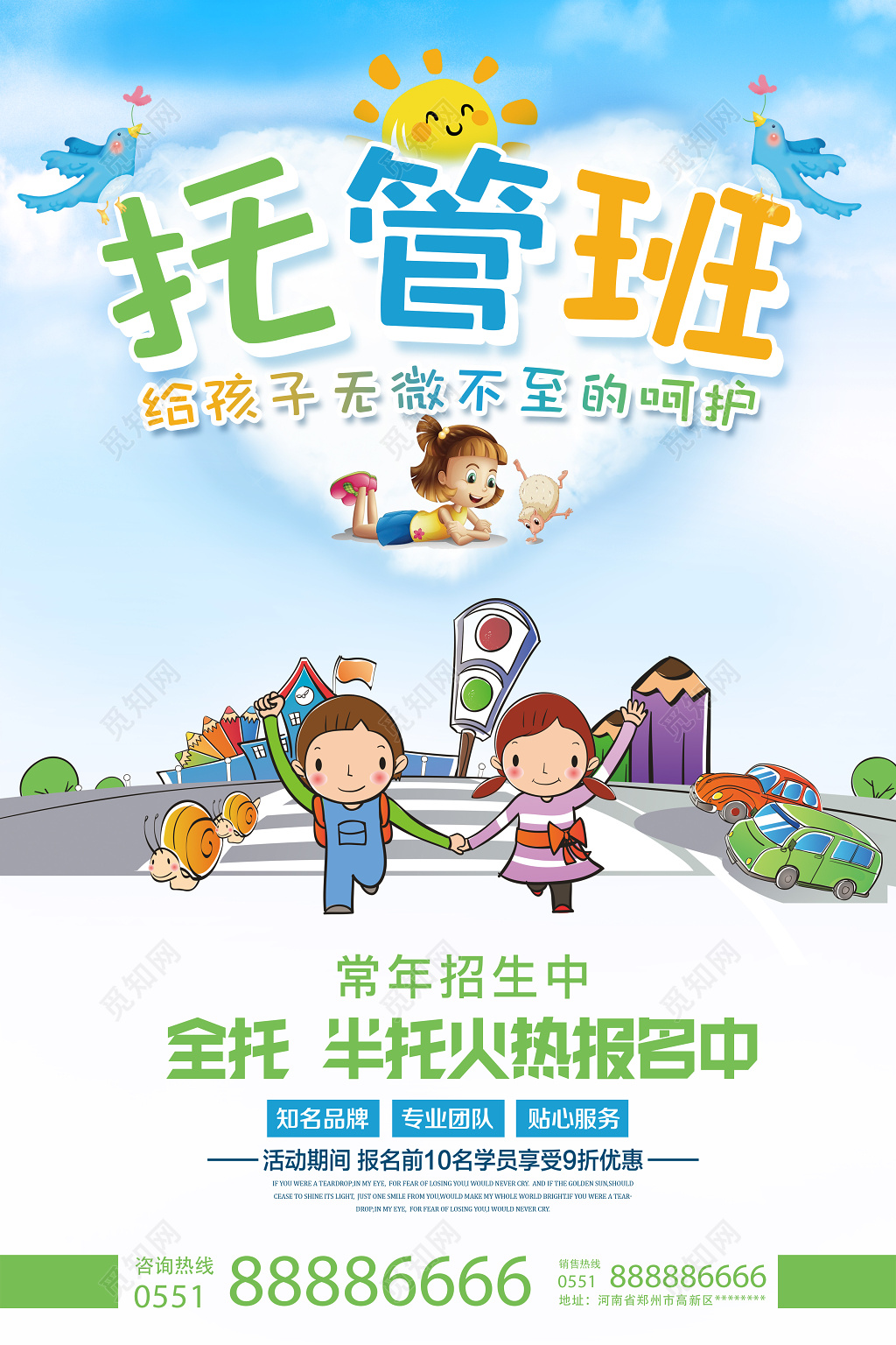 托管班幼儿教育培训招生宣传海报培训班