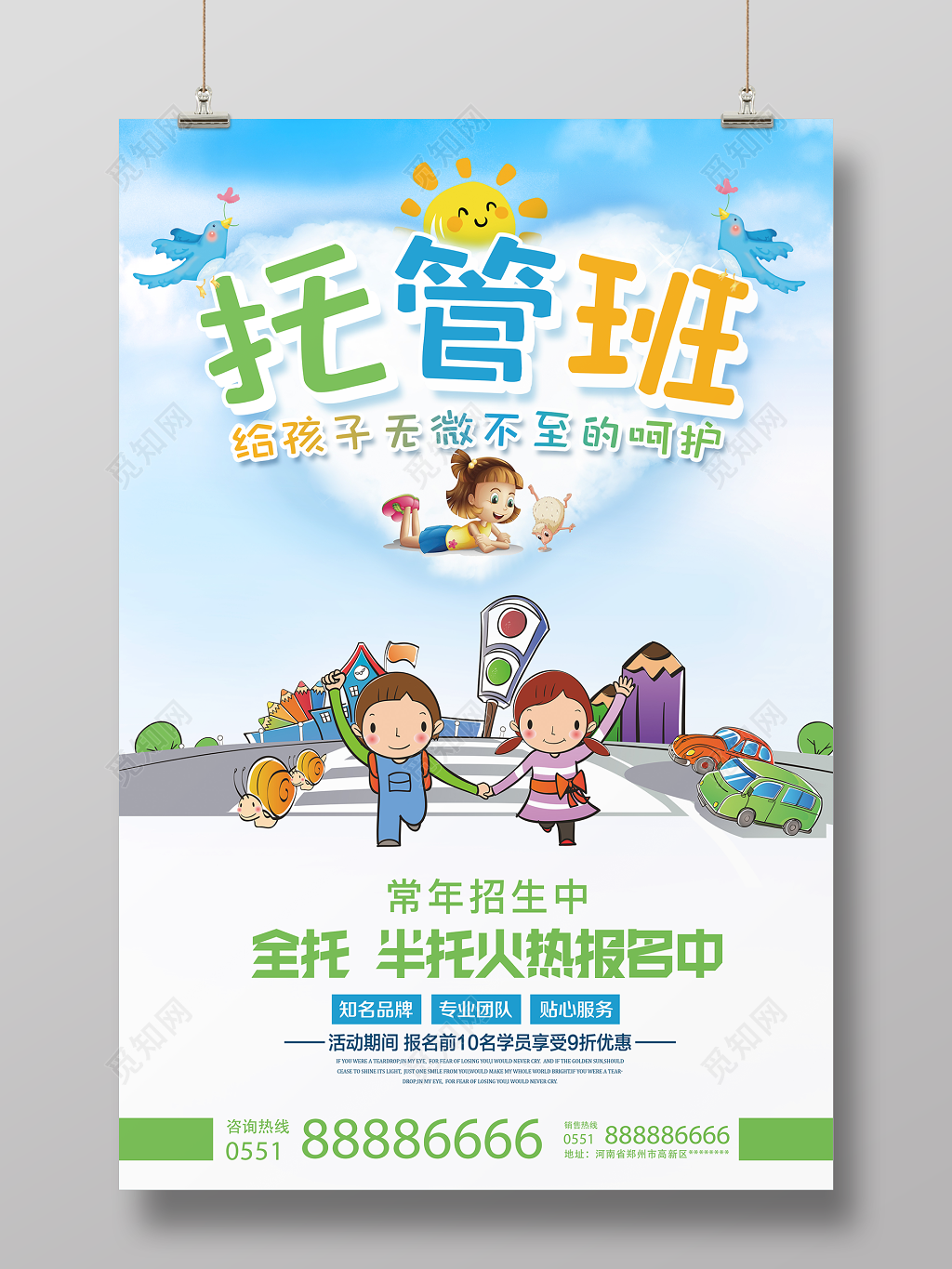 托管班幼儿教育培训招生宣传海报培训班