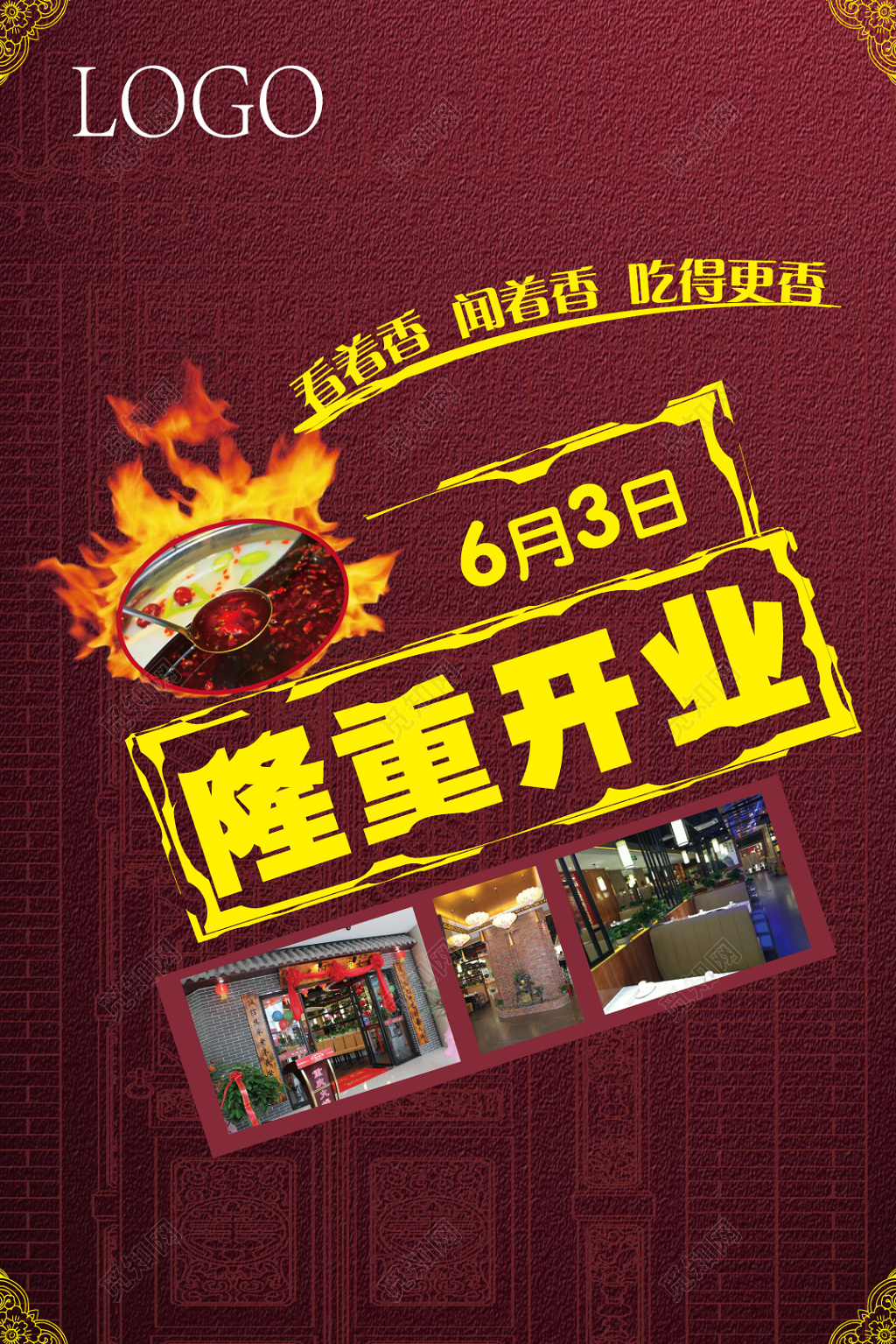 隆重开业火锅店开业宣传单